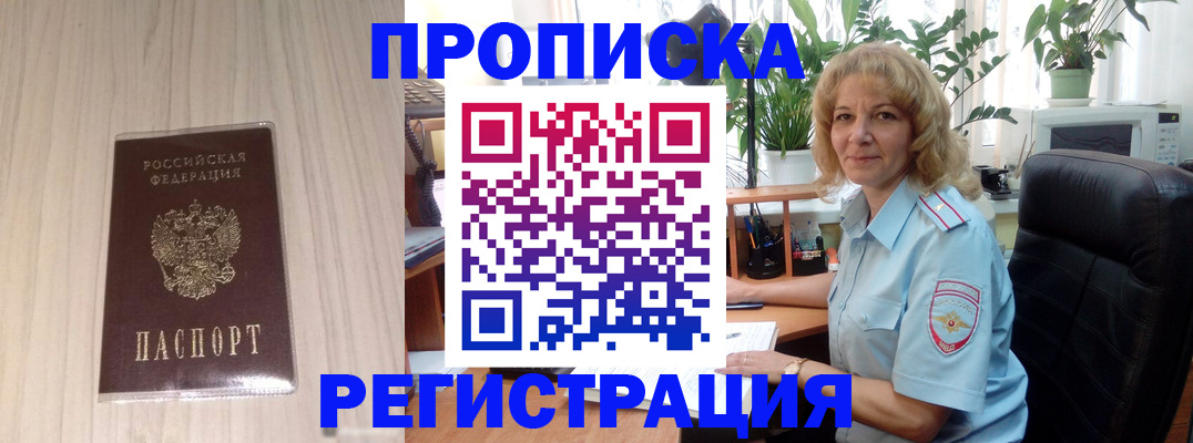 прописка штамп в Шахтах